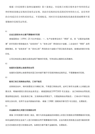 66种不需要缴纳或免征印花税的合同或情形