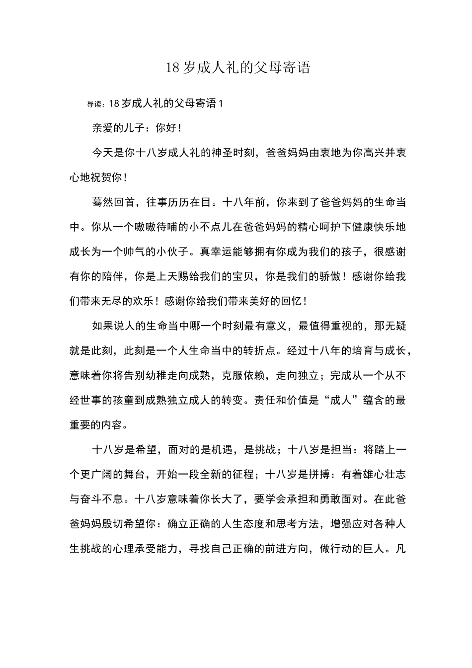 18岁成人礼的父母寄语_第1页