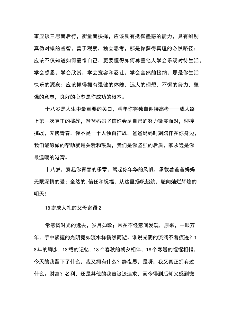 18岁成人礼的父母寄语_第2页