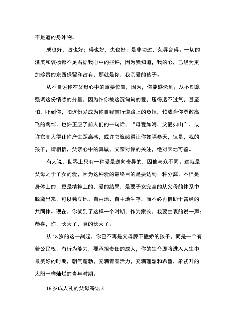 18岁成人礼的父母寄语_第3页