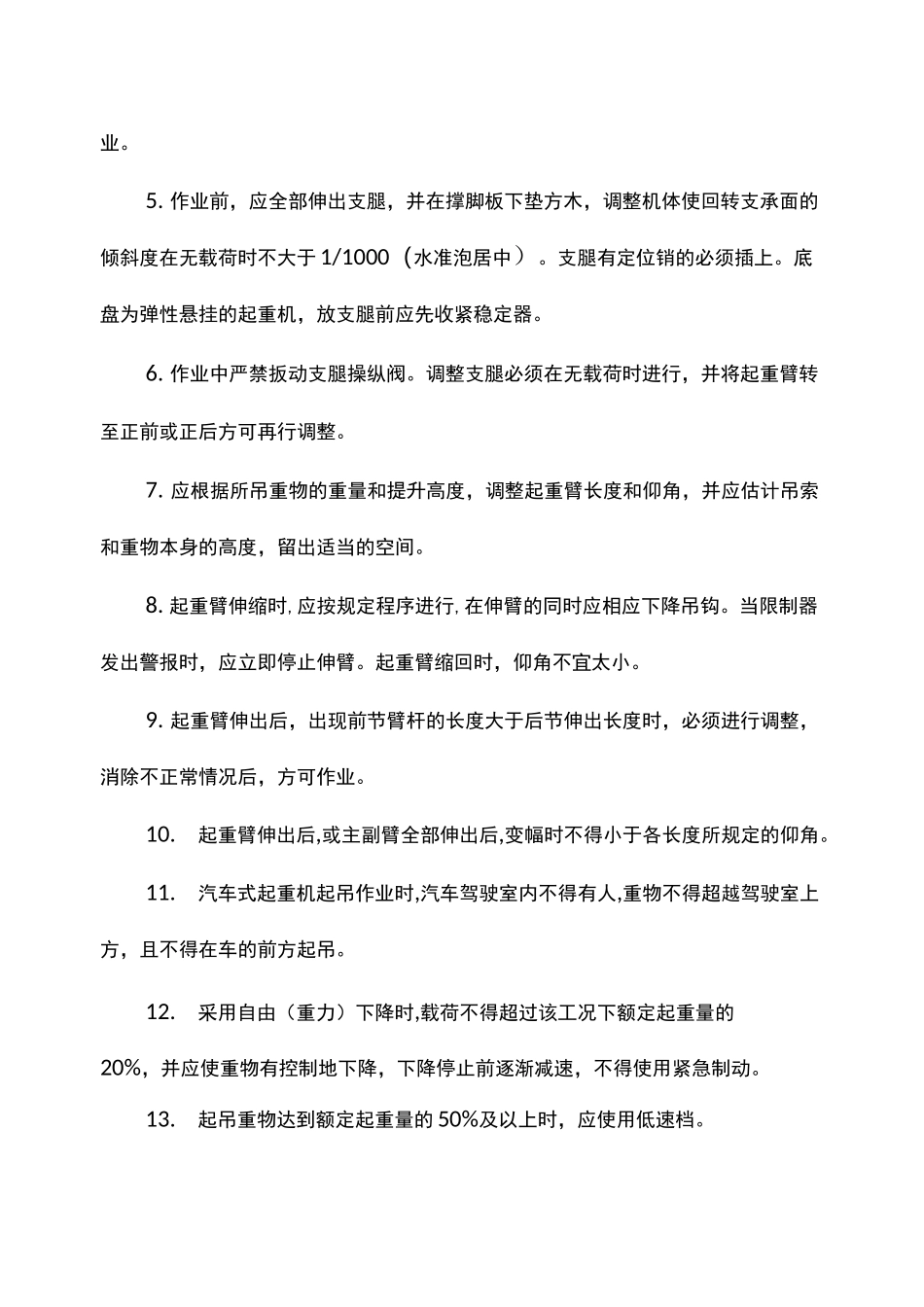 汽车、轮胎式起重机安全技术交底_第2页