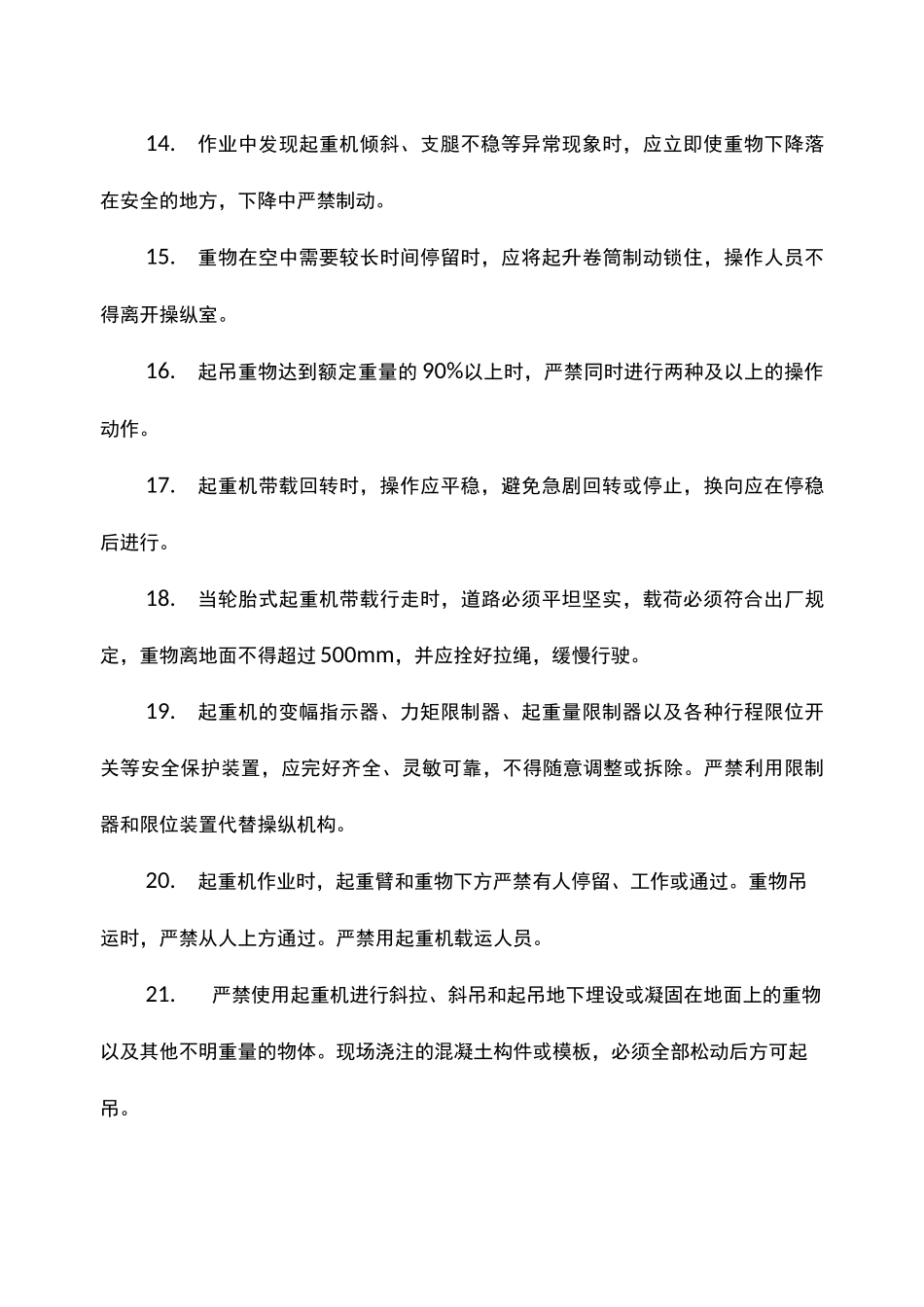 汽车、轮胎式起重机安全技术交底_第3页