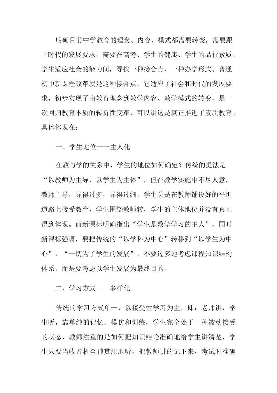 2021年学习《语文课程标准》心得体会【多篇汇编】_第2页