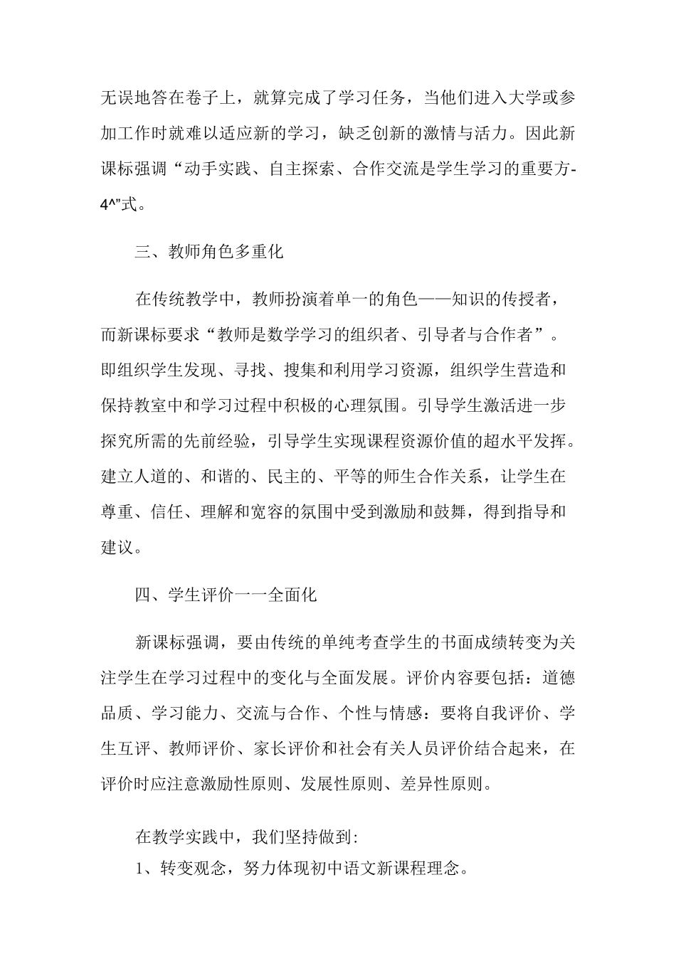 2021年学习《语文课程标准》心得体会【多篇汇编】_第3页