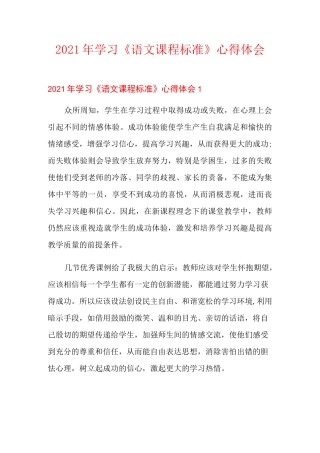 2021年学习《语文课程标准》心得体会【多篇汇编】