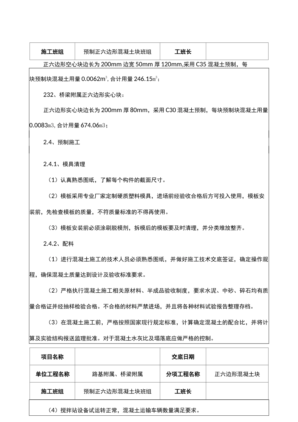 正六边形预制块-技术交底_第2页