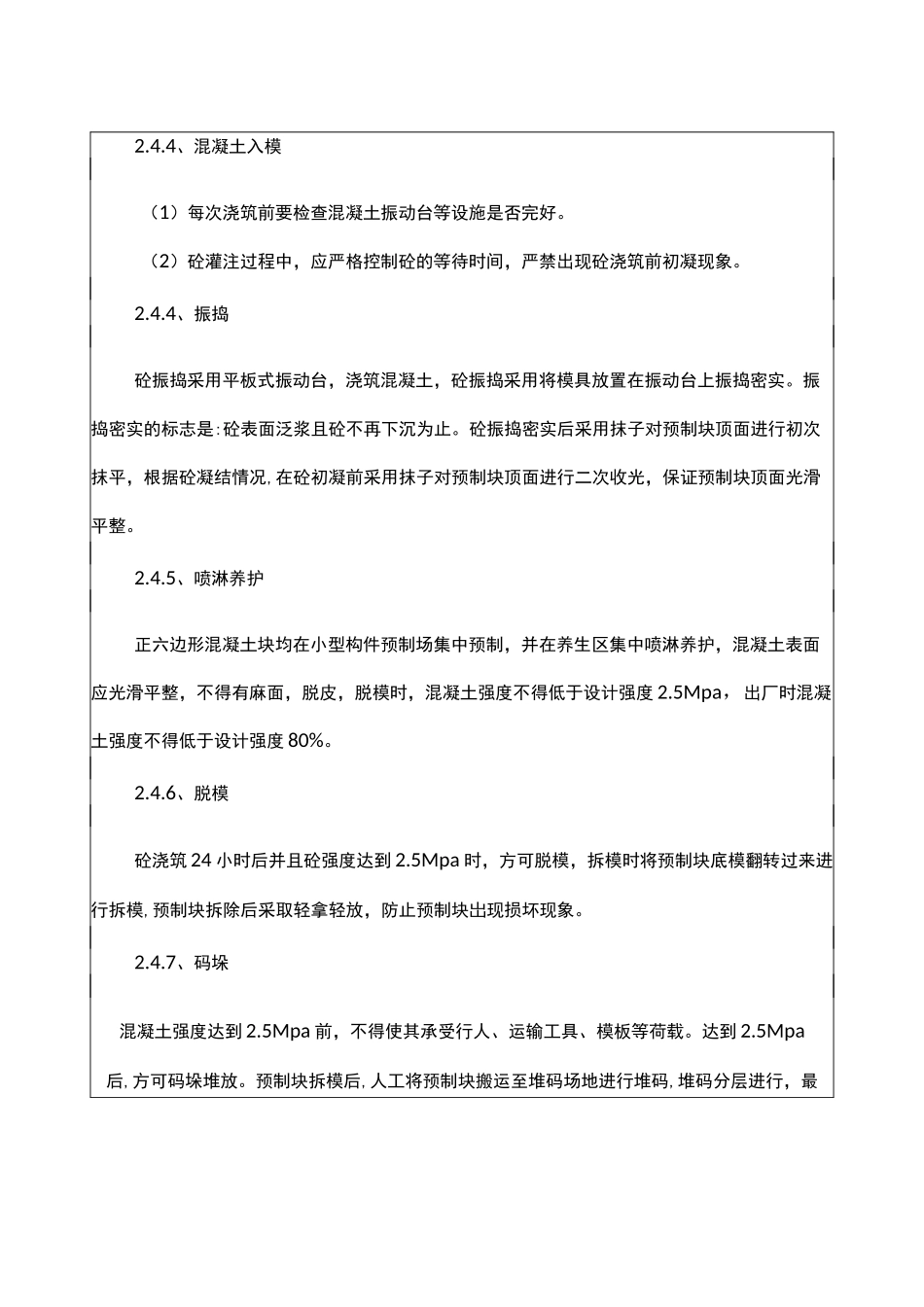 正六边形预制块-技术交底_第3页