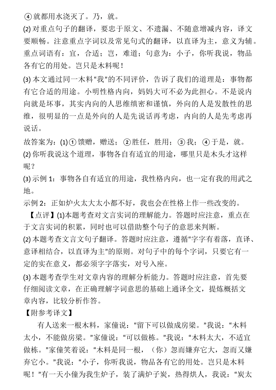 初中语文文言文阅读专题训练专项训练及答案_第2页