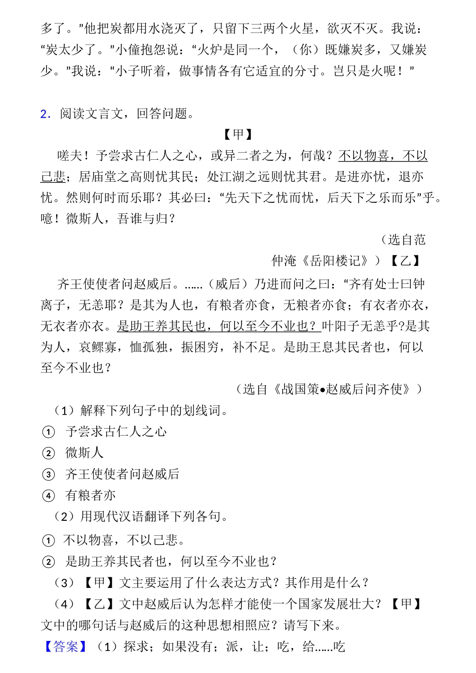初中语文文言文阅读专题训练专项训练及答案_第3页