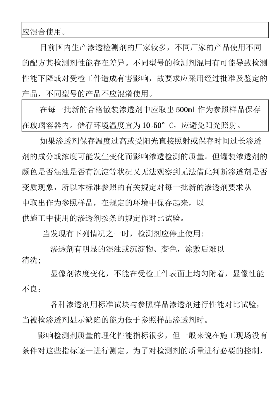 渗透检测方法与验收的要求_第2页
