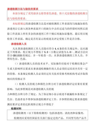 渗透检测方法与验收的要求