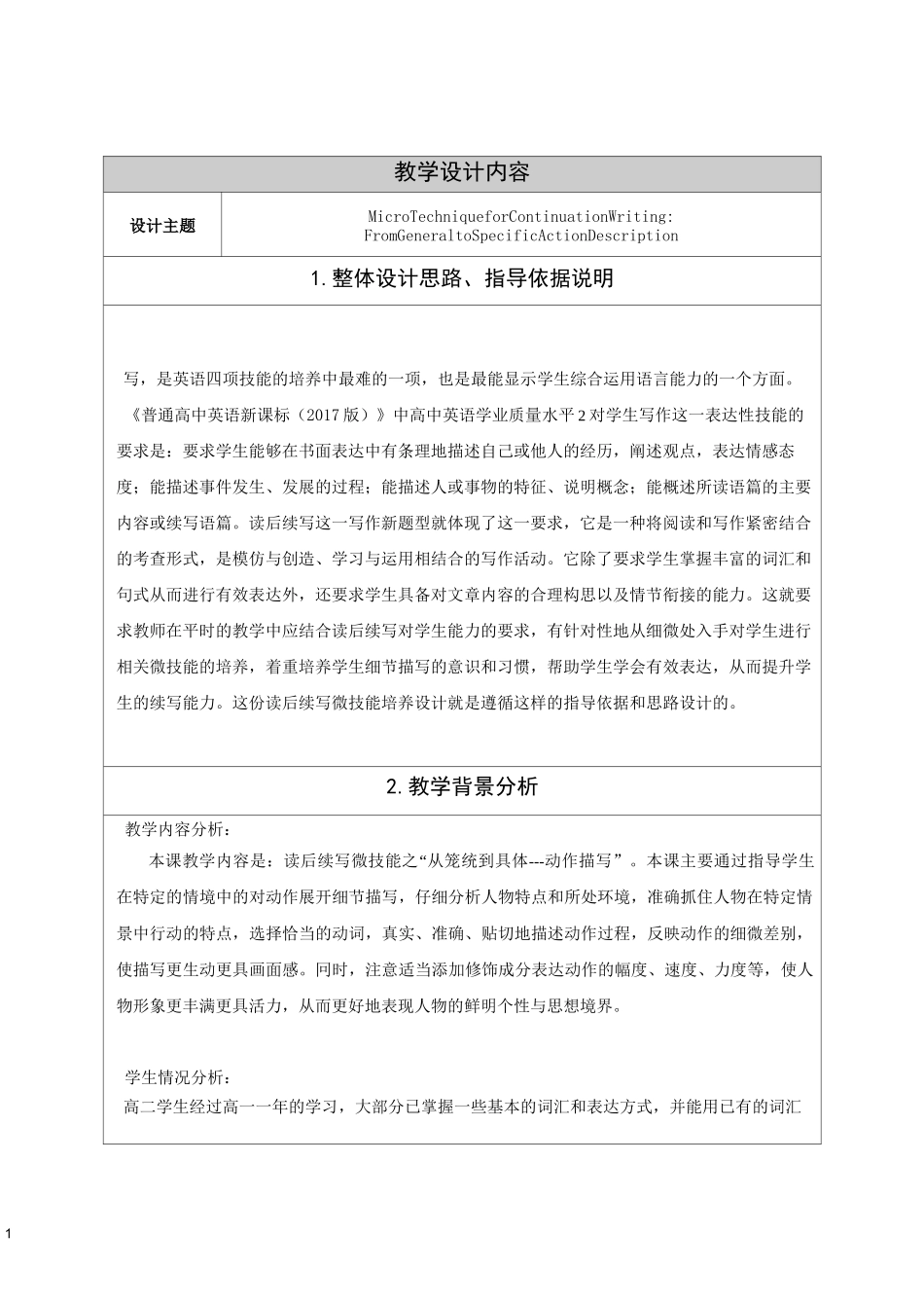 读后续写微技能培养教学设计_第1页