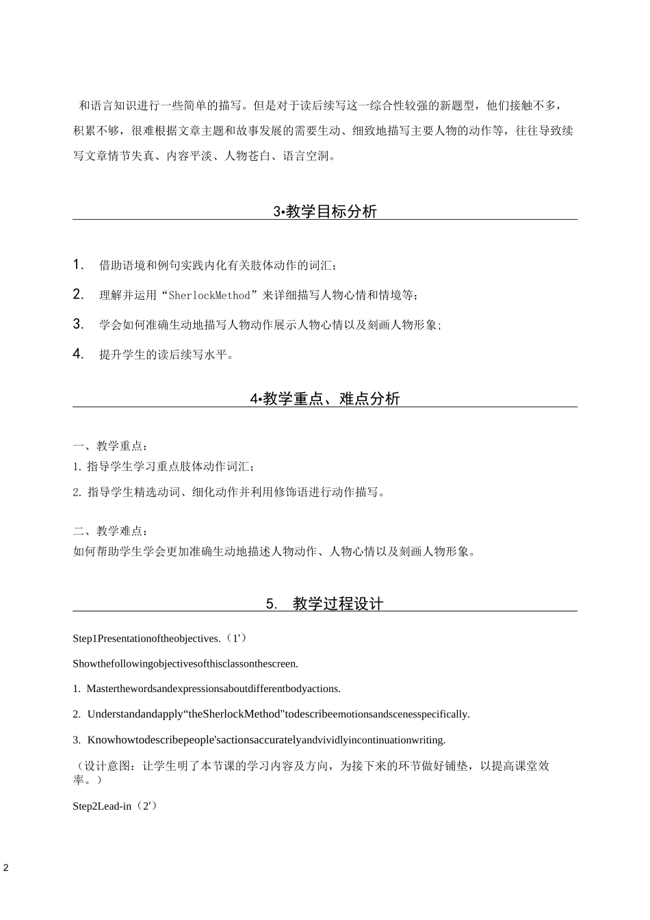 读后续写微技能培养教学设计_第2页
