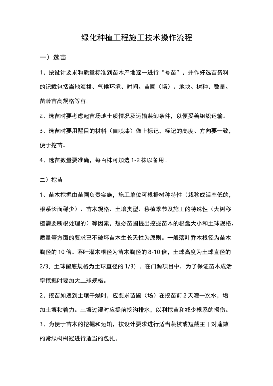 绿化操作流程图_第1页