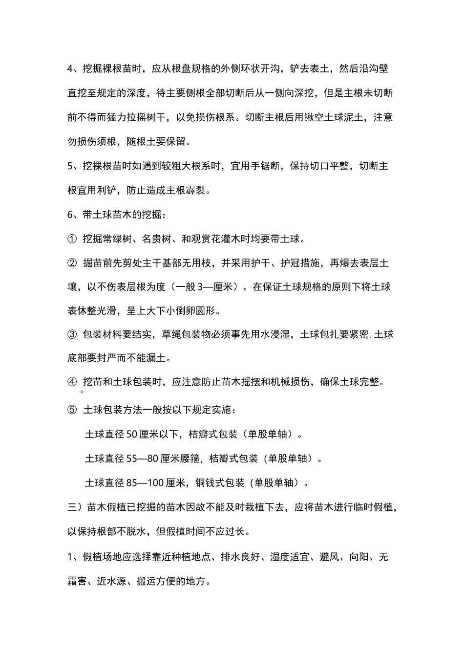 绿化操作流程图_第2页