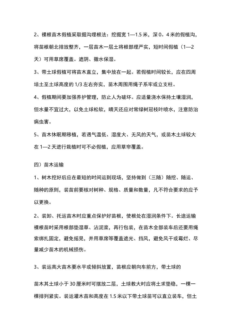 绿化操作流程图_第3页