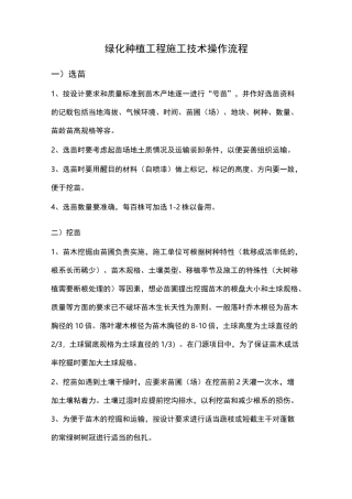 绿化操作流程图