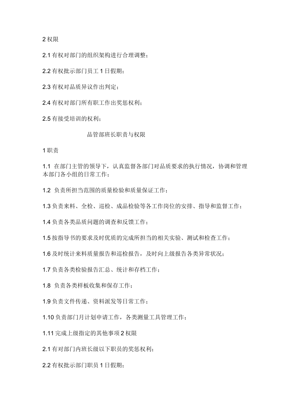 质检部职责权限_第2页