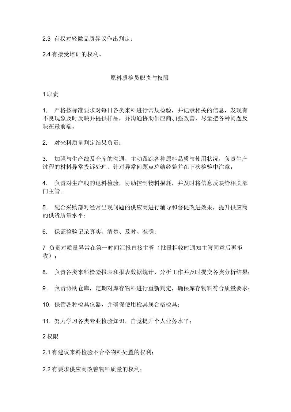 质检部职责权限_第3页