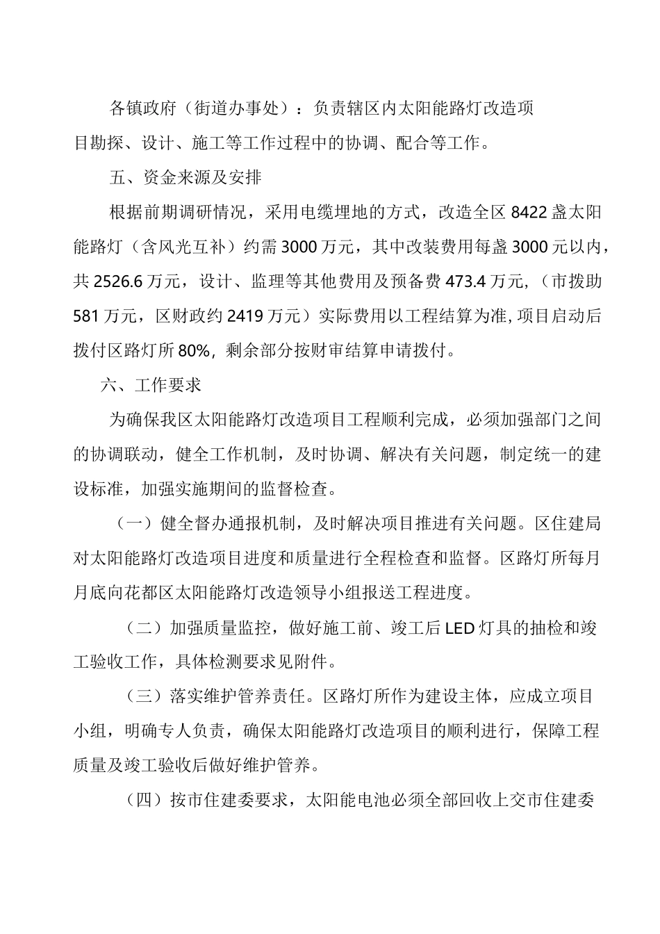花都区农村太阳能路灯改造工作方案_第3页