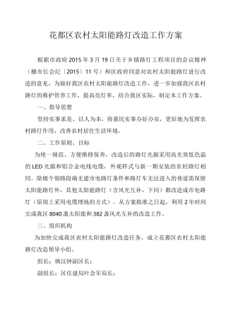 花都区农村太阳能路灯改造工作方案