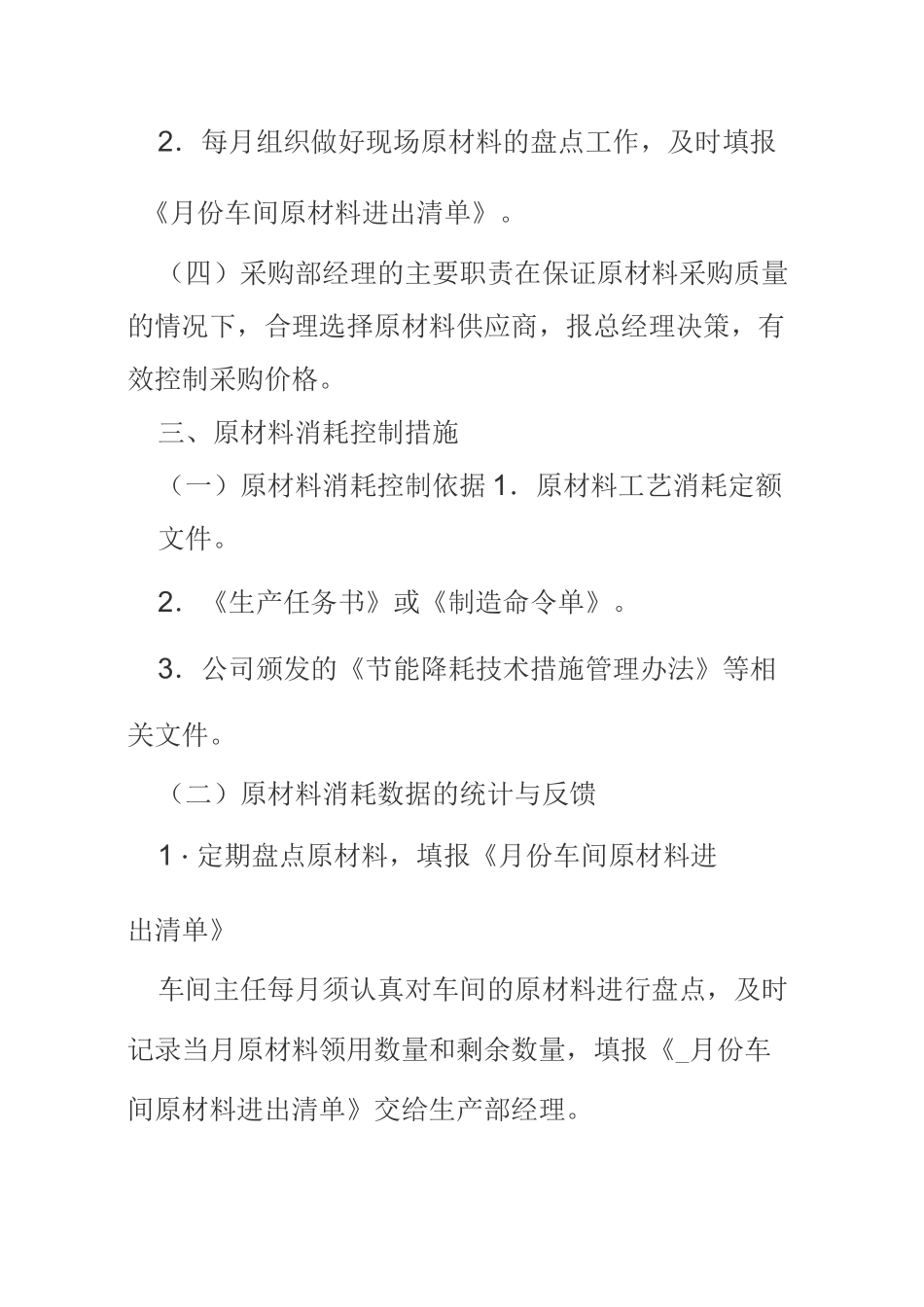 制造业企业原材料消耗控制方案_第2页