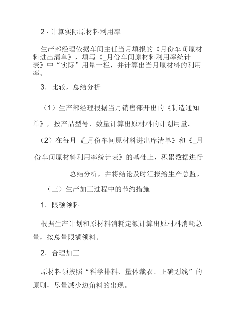 制造业企业原材料消耗控制方案_第3页