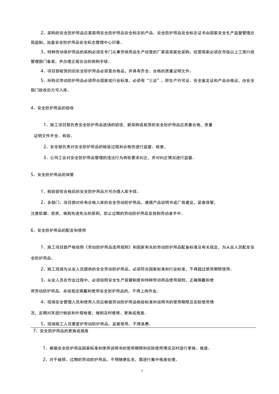 通信工程施工安全防护用品配置方案_第3页