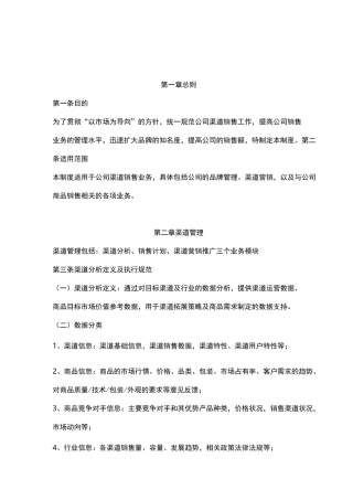 渠道销售管理制度91329