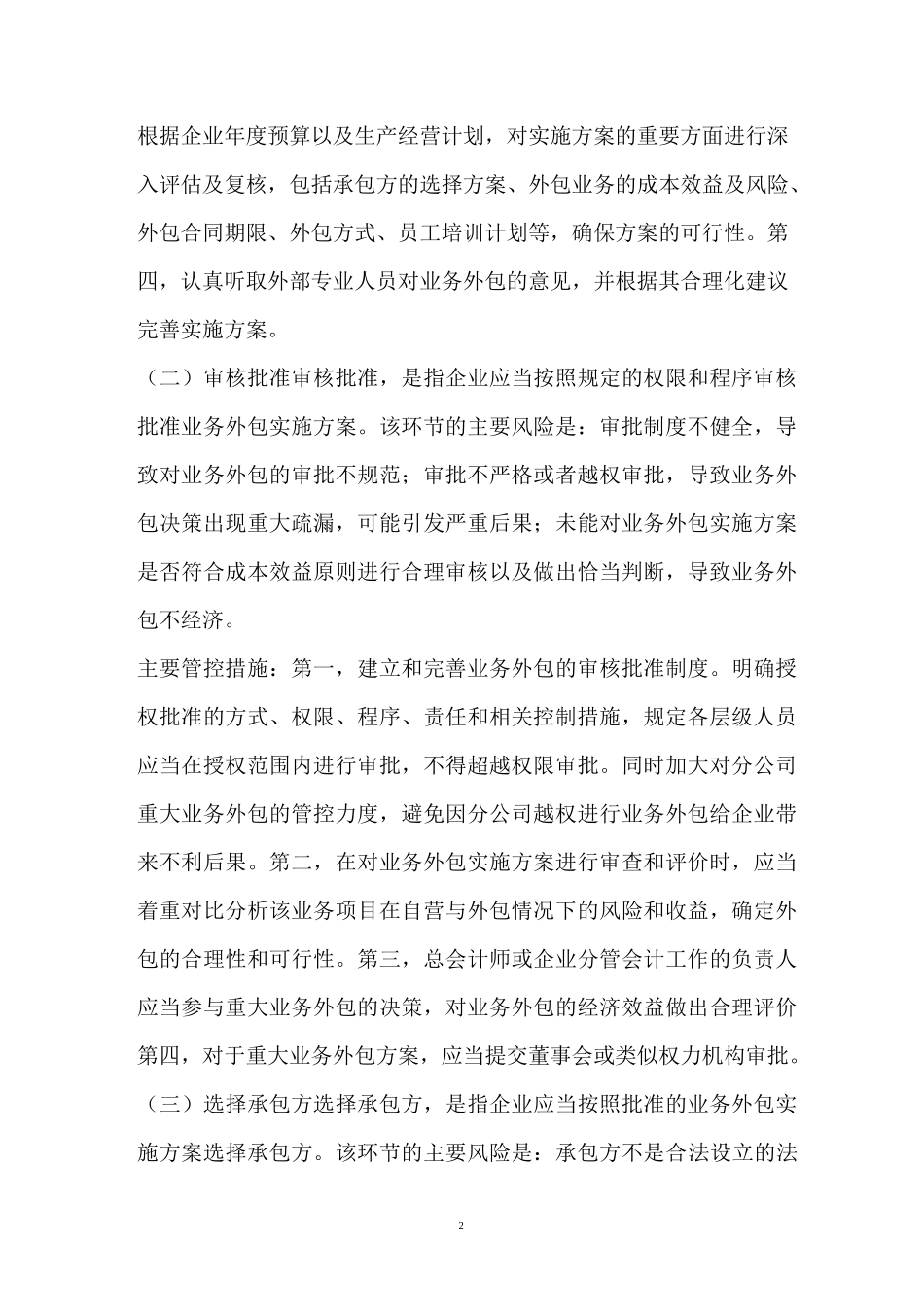 如何管控外包业务风险_第2页