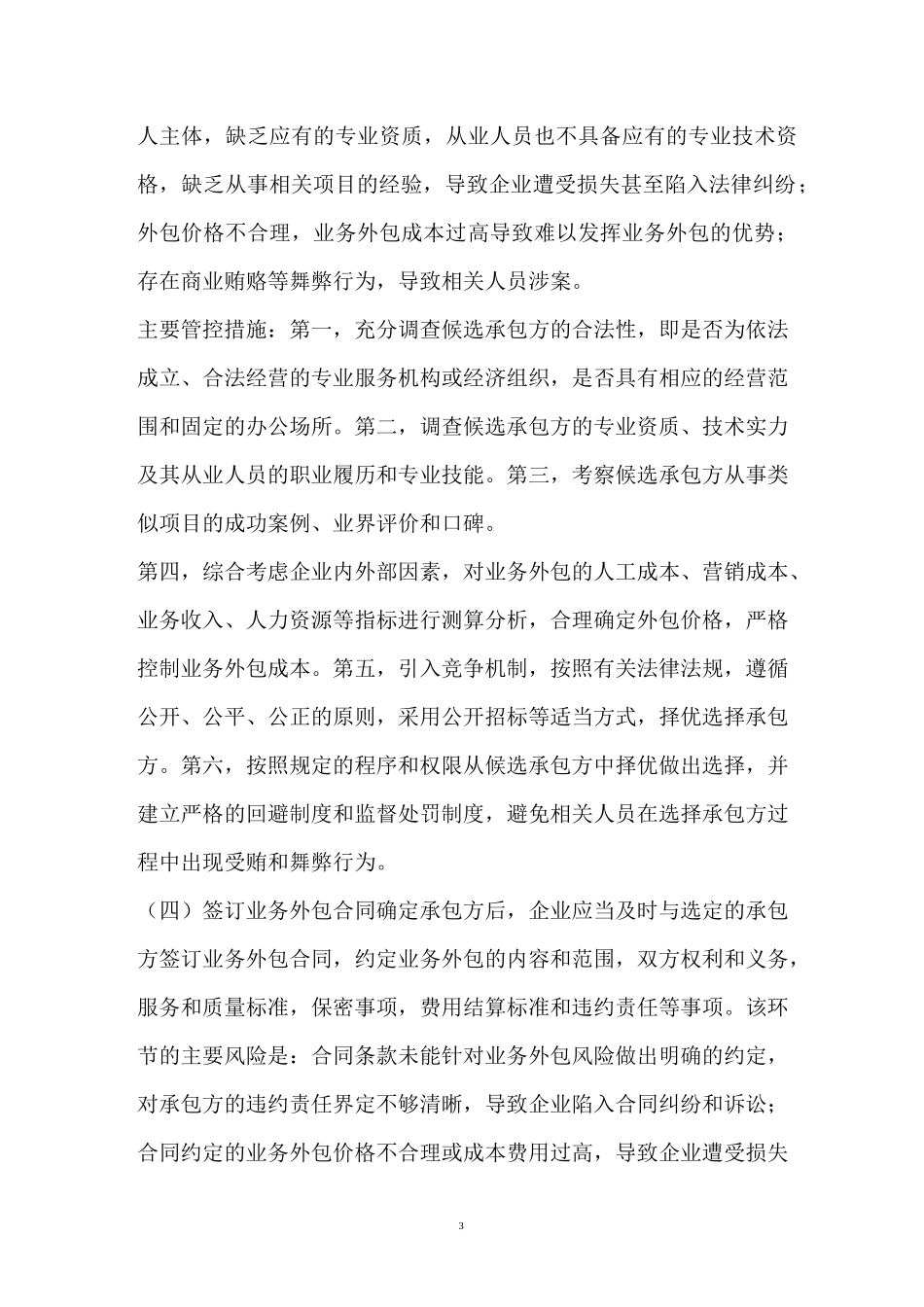 如何管控外包业务风险_第3页