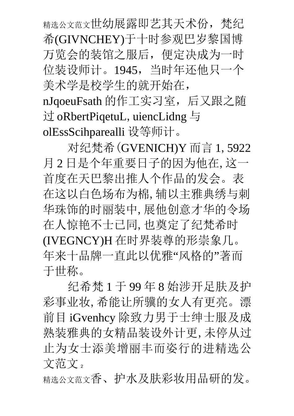 品牌简介范文_第2页
