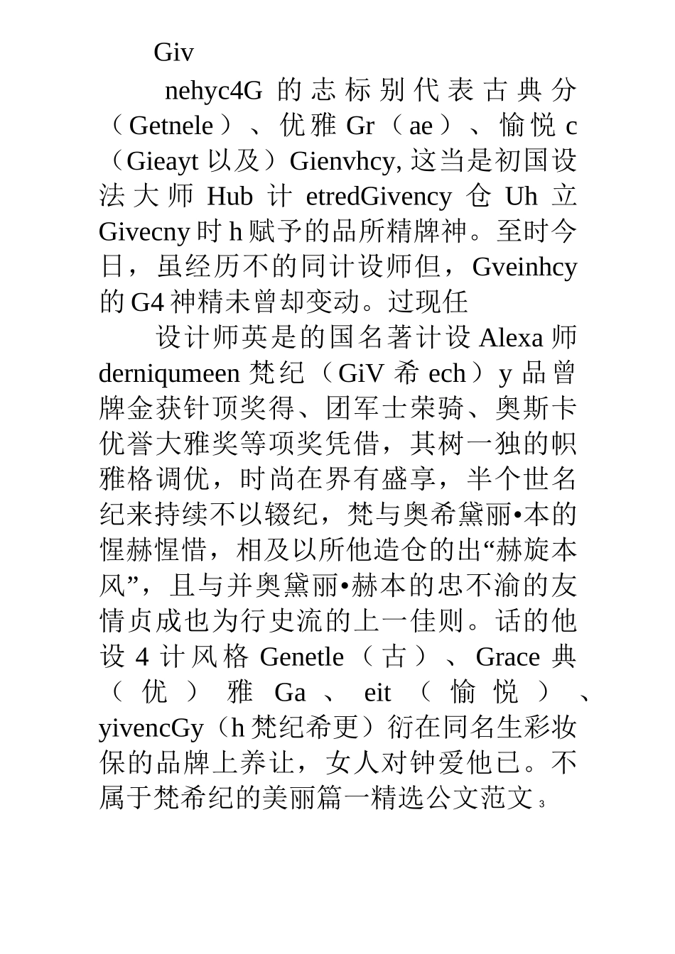 品牌简介范文_第3页