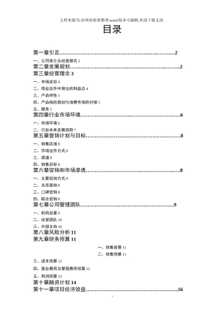 酒业公司商业计划书