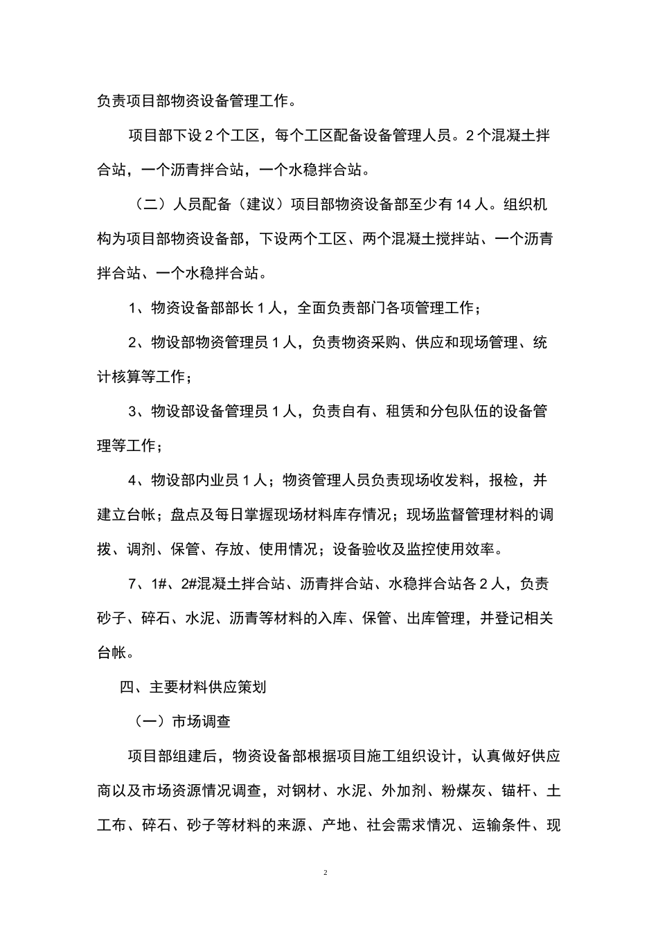 项目物资设备管理策划书_第2页