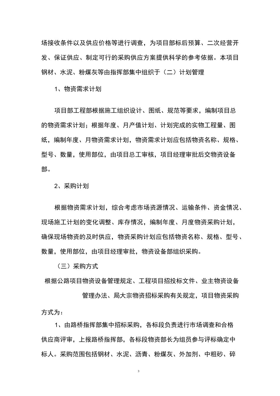 项目物资设备管理策划书_第3页