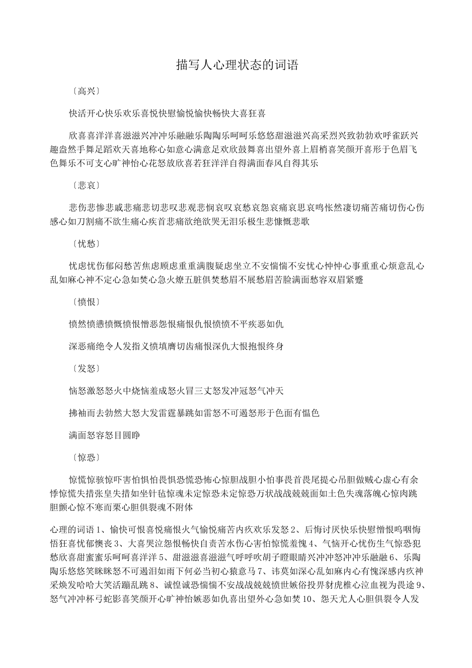 描写人心理状态的词语_第1页