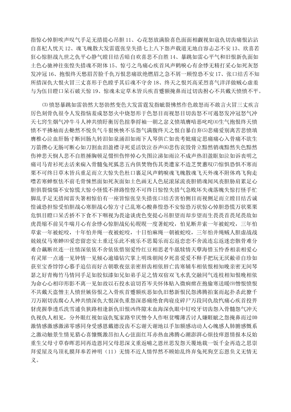 描写人心理状态的词语_第2页