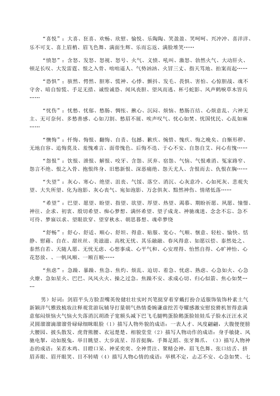 描写人心理状态的词语_第3页