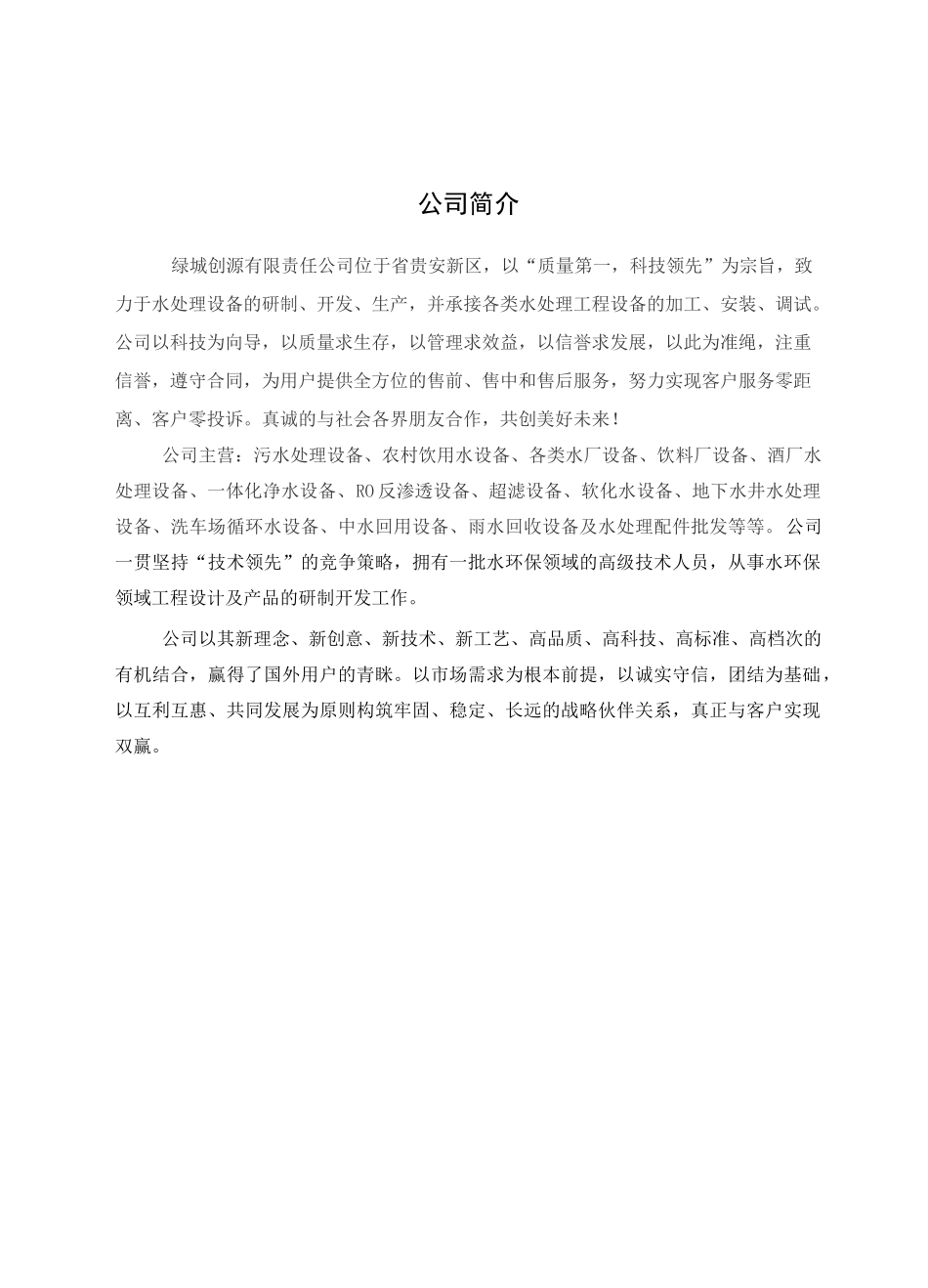 5T软化水处理方案_第2页