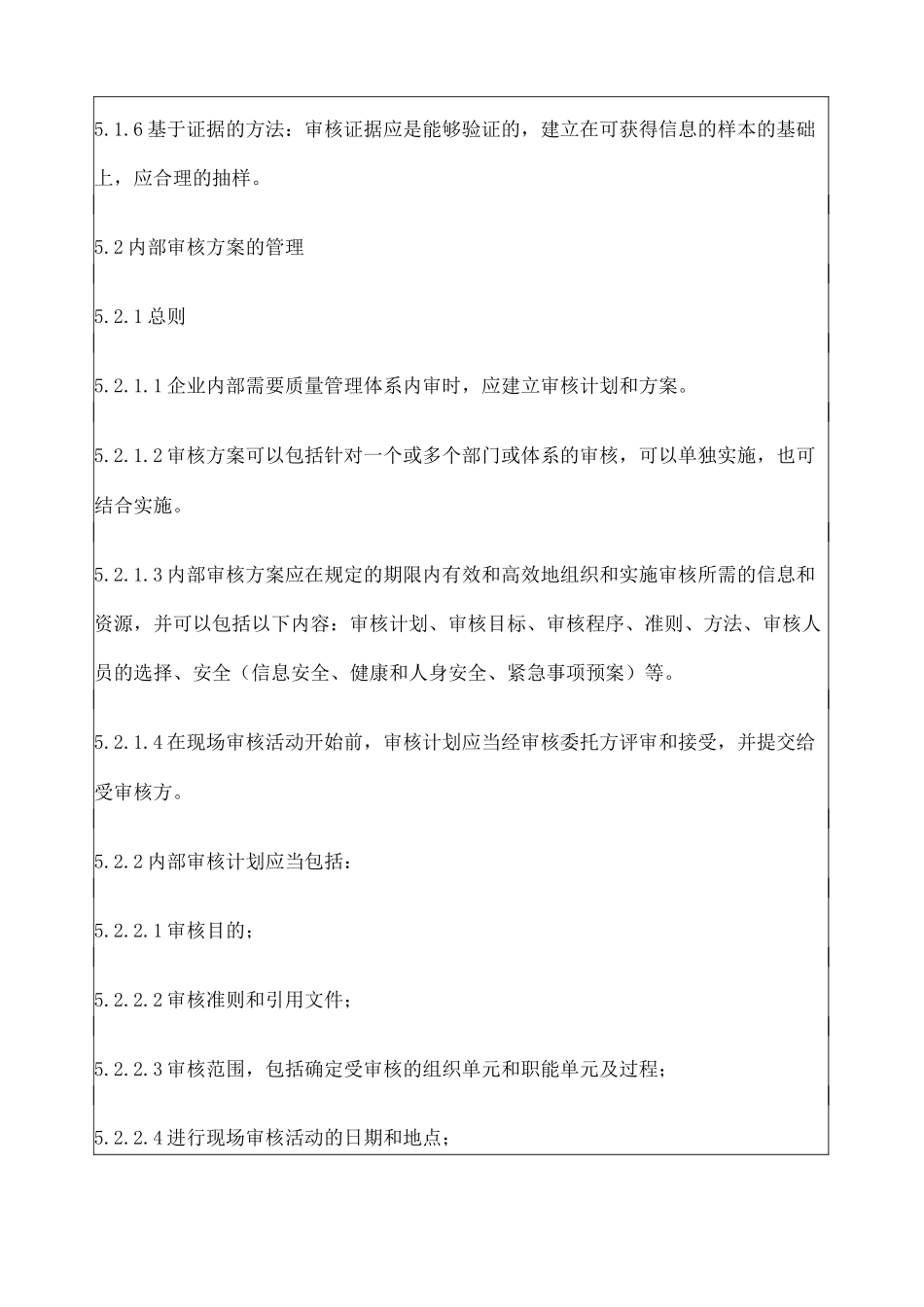 公司质量管理体系质量体系内审管理制度 _第3页