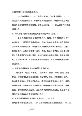 检察官员额考试业务资料[笔试]