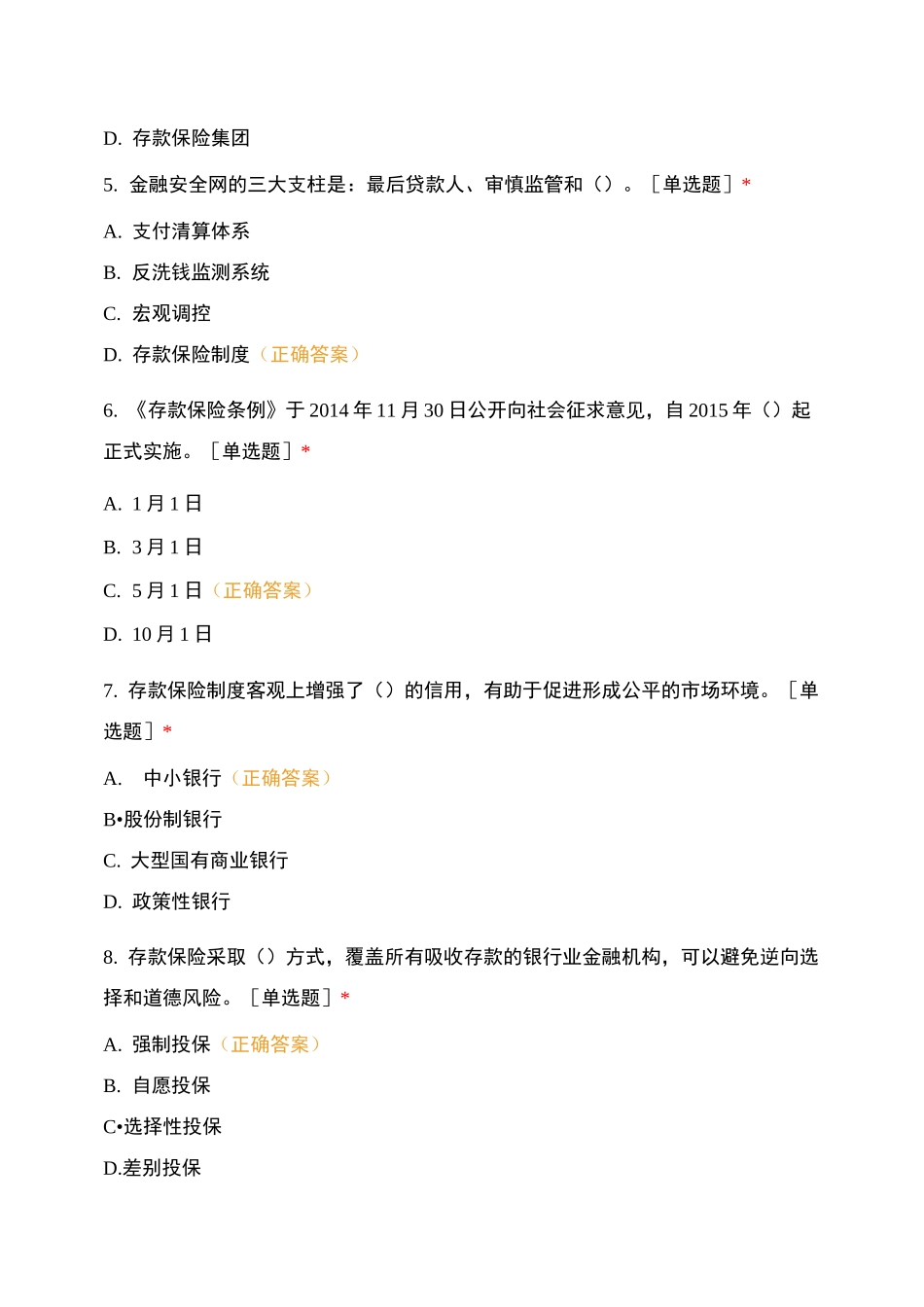 承德市存款保险知识测试_第2页