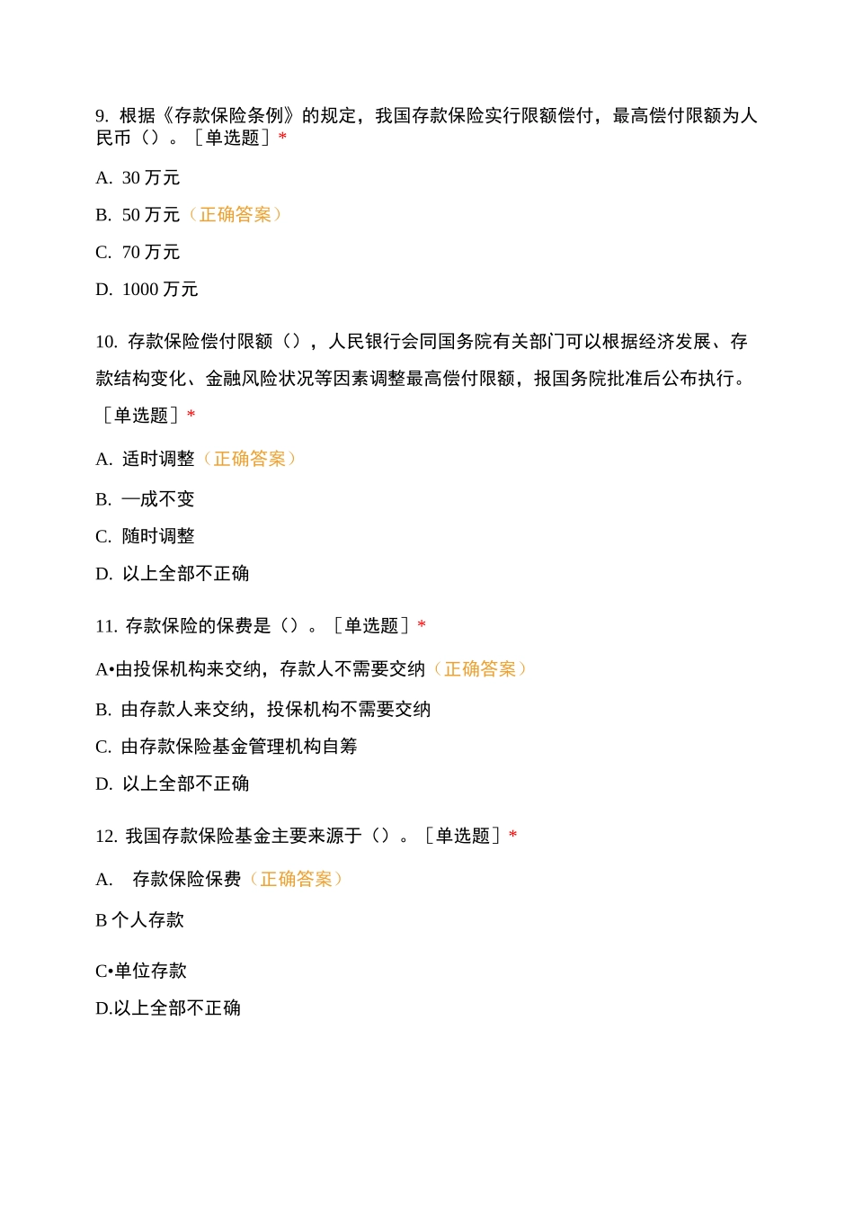 承德市存款保险知识测试_第3页