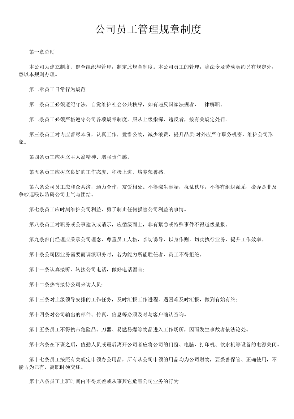 公司各部门管理规章制度_第1页