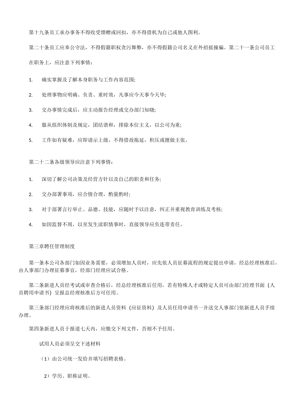 公司各部门管理规章制度_第2页