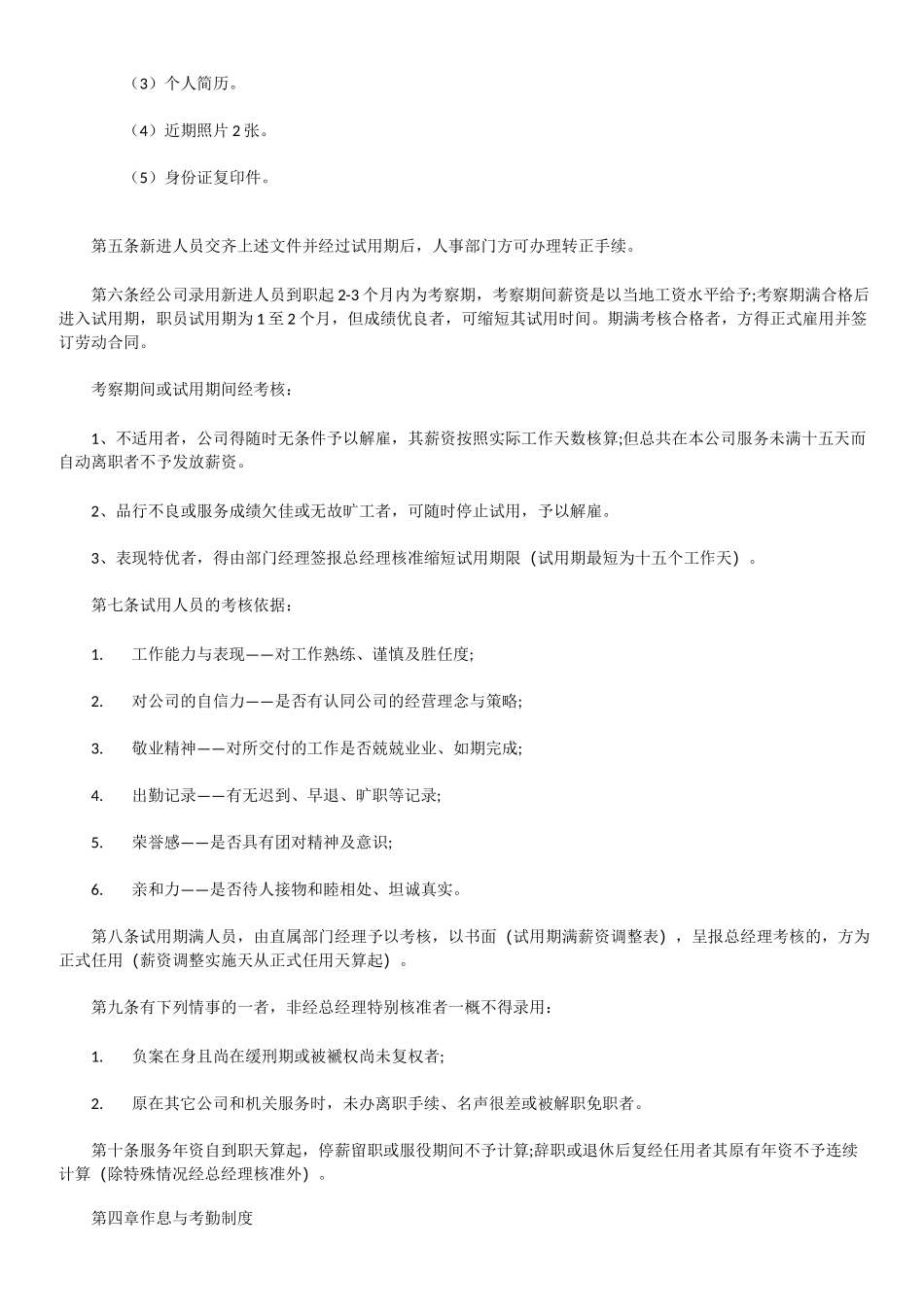 公司各部门管理规章制度_第3页