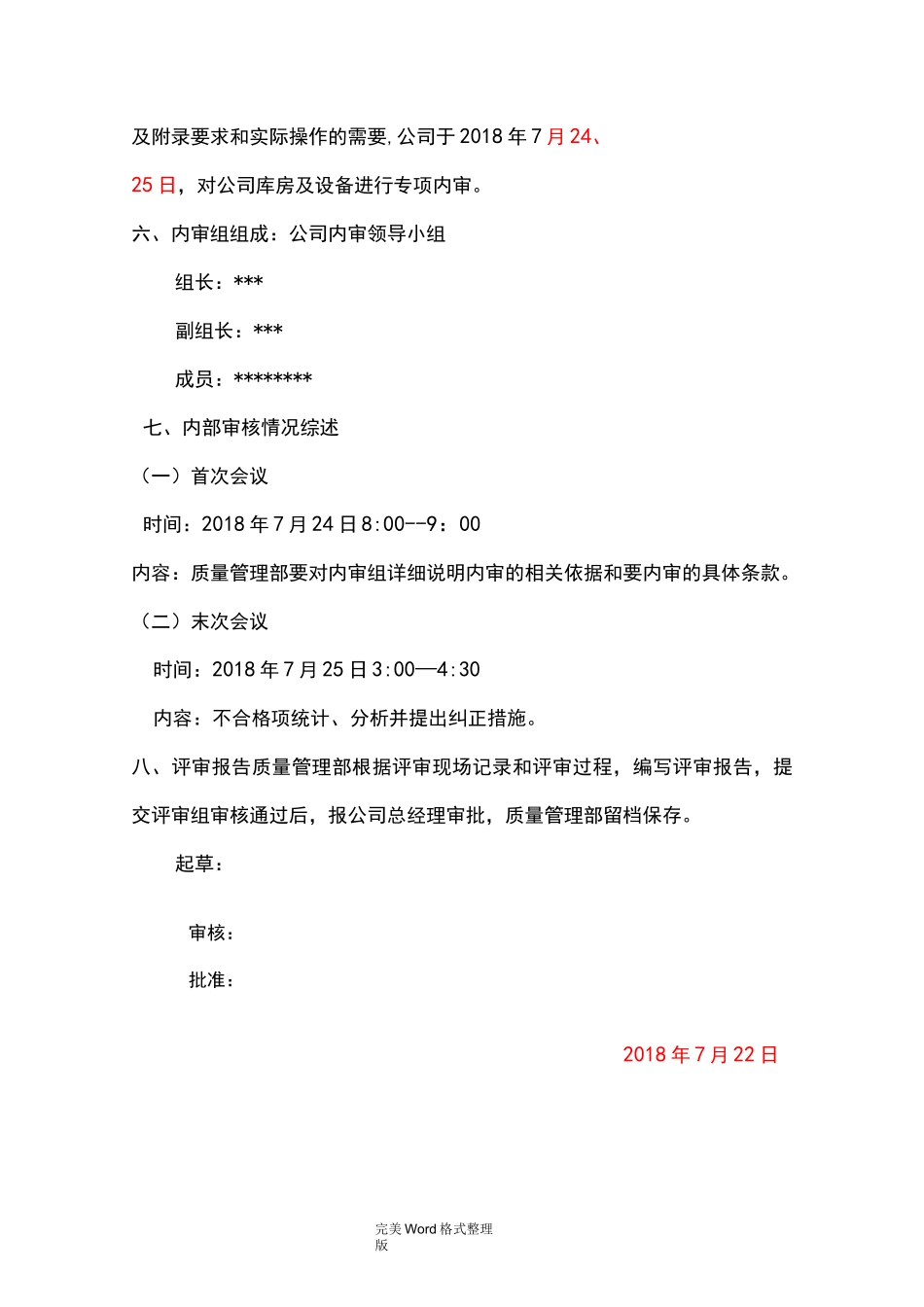 药品批发企业库房变更专项内审_第2页