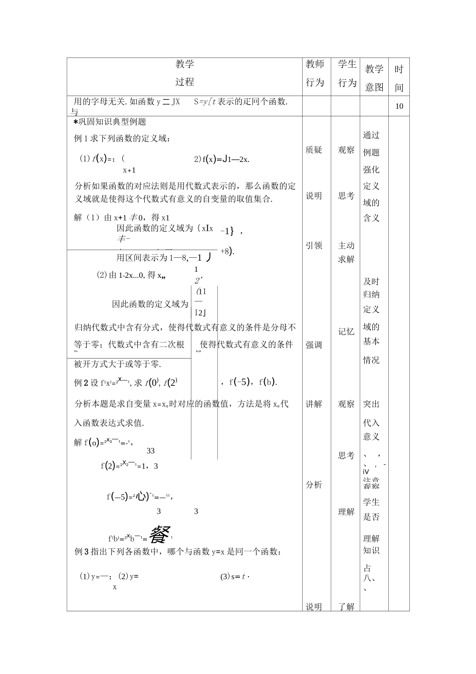 函数概念及表示法教案课件_第3页