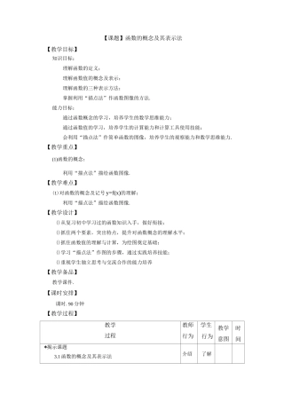 函数概念及表示法教案课件